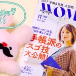 2016年10月 7日(金)発売!「PRESIDENT WOMAN(プレジデント ウーマン)」Features 手帳派のスゴ技大公開!