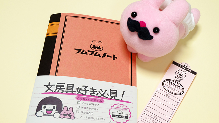 文房具のZINE【フムフムノート】minneで再販スタートします！