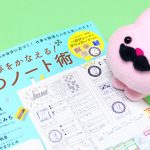 『e-MOOK もっと！夢をかなえる！私のノート術』