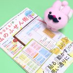 「夢をかなえる! 私のふせん術 宝島社」にフムフムハックのやまぐちが掲載されました