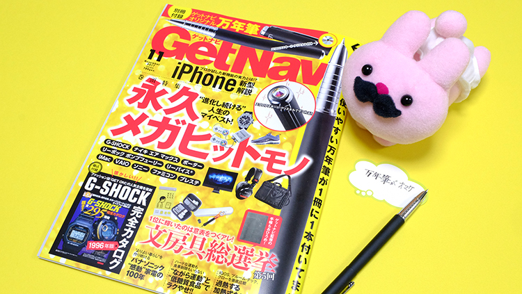 【掲載情報】月刊誌「GetNavi（ゲットナビ） 」11月号に掲載されました！フムフムハック