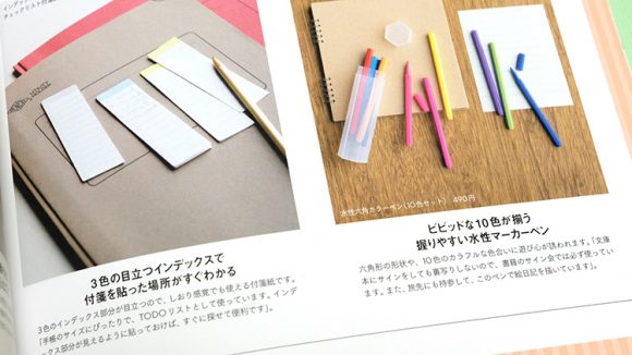 「無印良品のベストアイテム 今すぐできる、素敵なアイデア実例」に掲載！