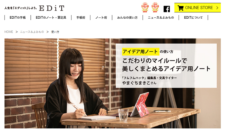 【掲載情報】マークス公式サイトでEDiTのアイデア用ノートのインタビュー記事が掲載